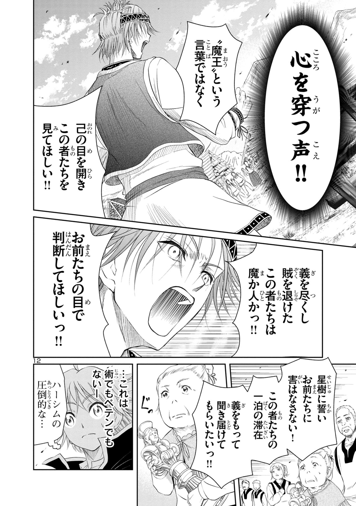 HYAKUMA NO ARUJI - raw - Chapter 26 - https://jpdd.ccdd.to/JPDD/34201405/ogm005n3tli.jpg