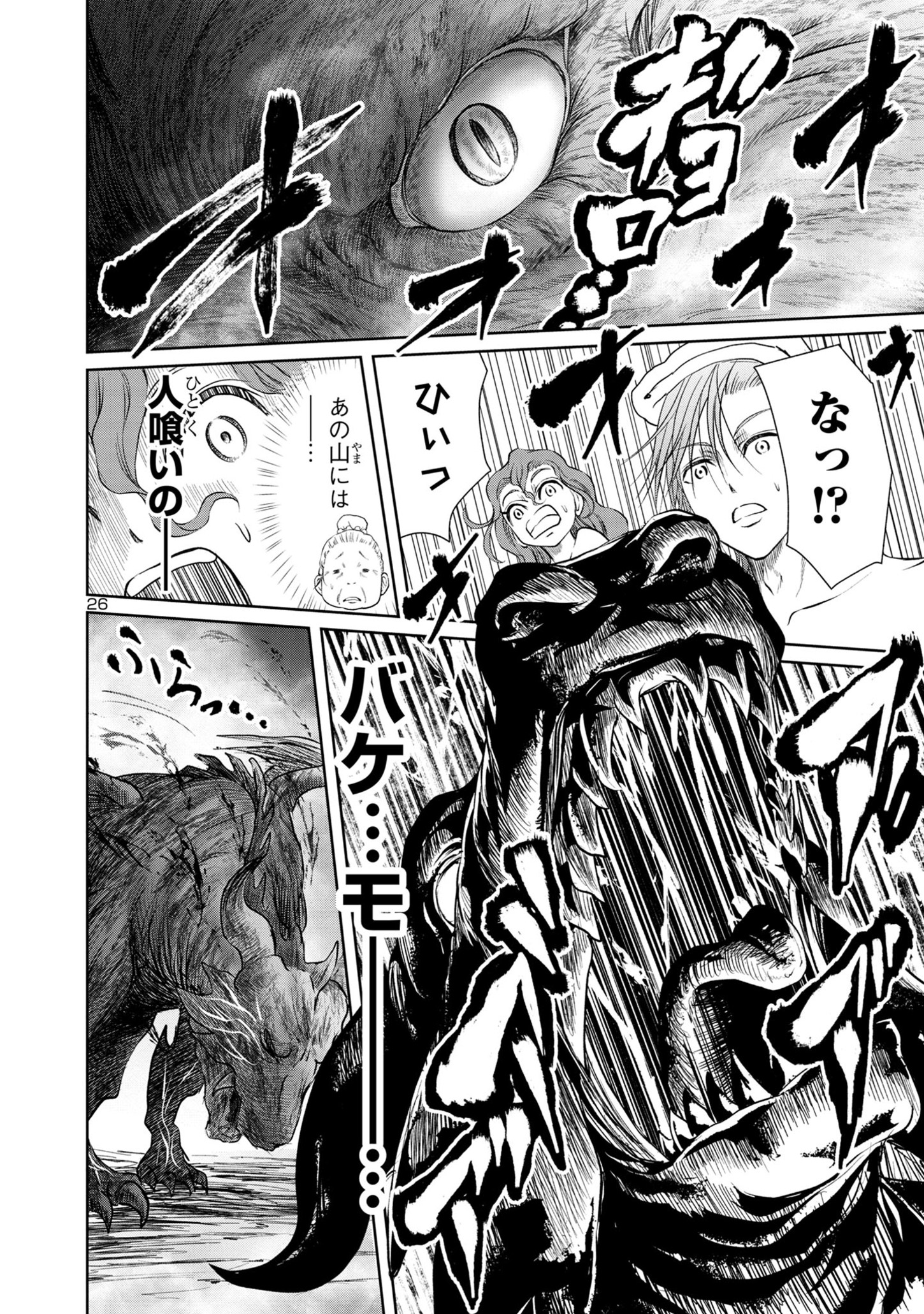 HYAKUMA NO ARUJI - raw - Chapter 27 - https://jpdd.ccdd.to/JPDD/34201405/qo4h40dyfup.jpg