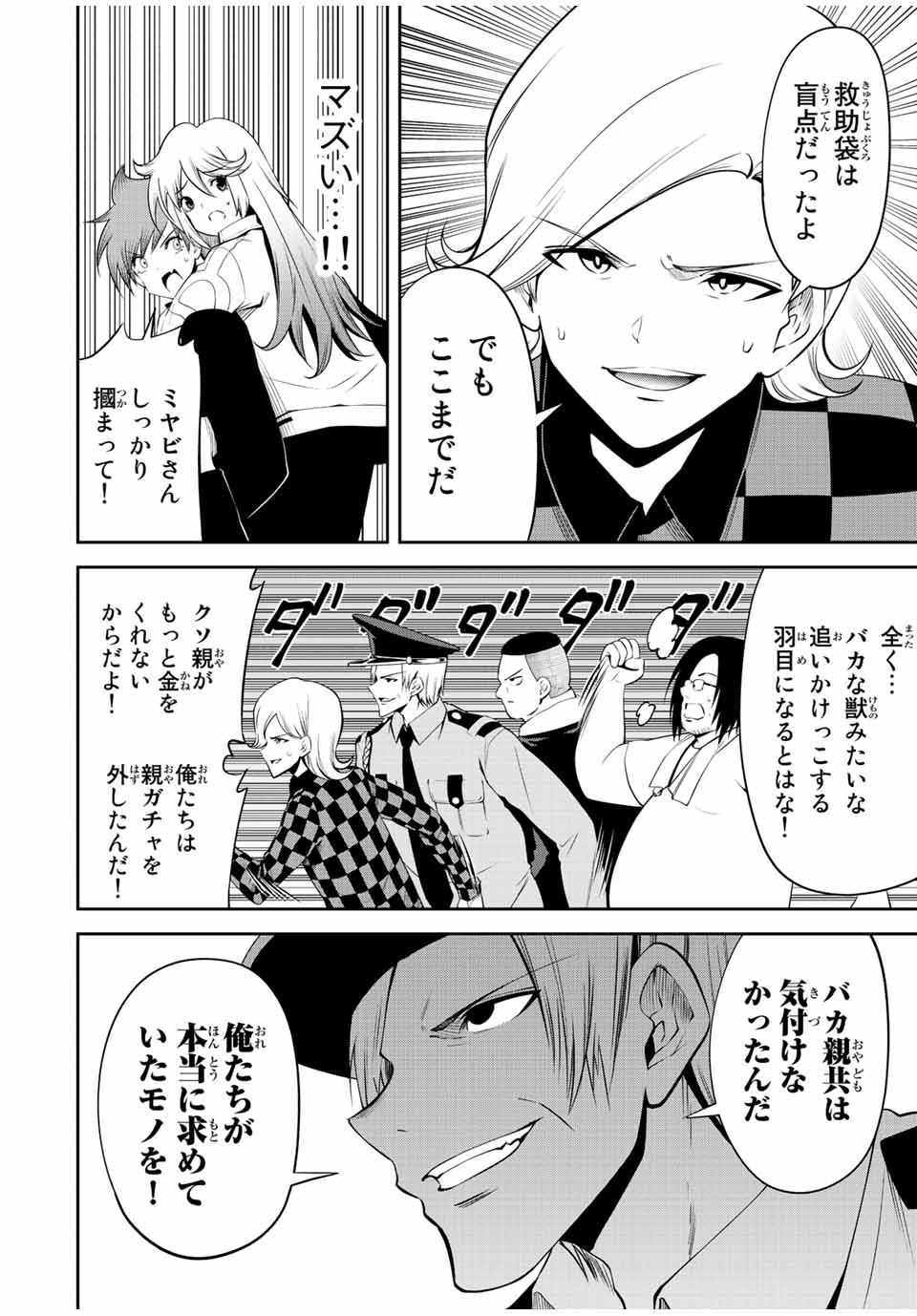 TOKYO NEON SCANDAL - raw - Chapter 66 - https://jpdd.ccdd.to/JPDD/34221405/0me2khwu514.jpg