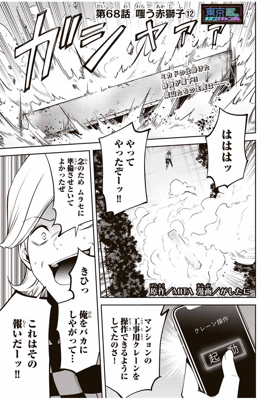 TOKYO NEON SCANDAL - raw - Chapter 68 - https://jpdd.ccdd.to/JPDD/34221405/0sgvf34e1lz.jpg
