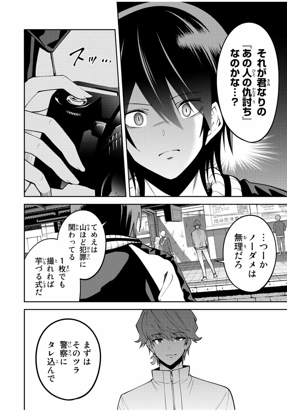 TOKYO NEON SCANDAL - raw - Chapter 72 - https://jpdd.ccdd.to/JPDD/34221405/1ptcd5ouiop.jpg