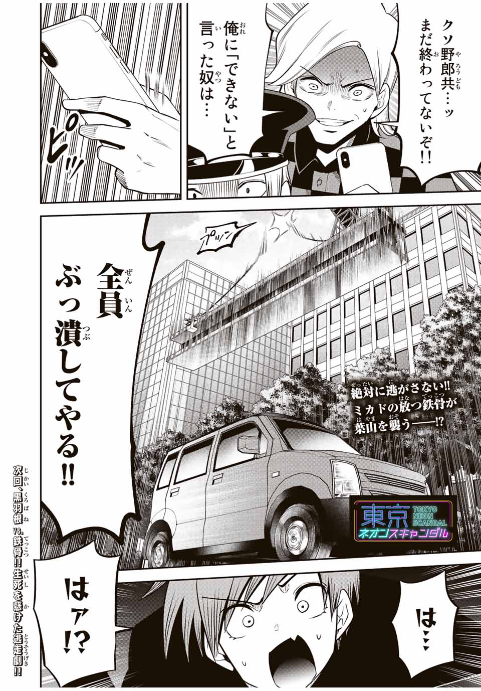 TOKYO NEON SCANDAL - raw - Chapter 67 - https://jpdd.ccdd.to/JPDD/34221405/212x5zi1skj.jpg