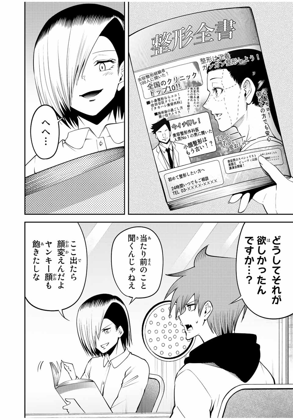 TOKYO NEON SCANDAL - raw - Chapter 71 - https://jpdd.ccdd.to/JPDD/34221405/23ofvv1zvf3.jpg
