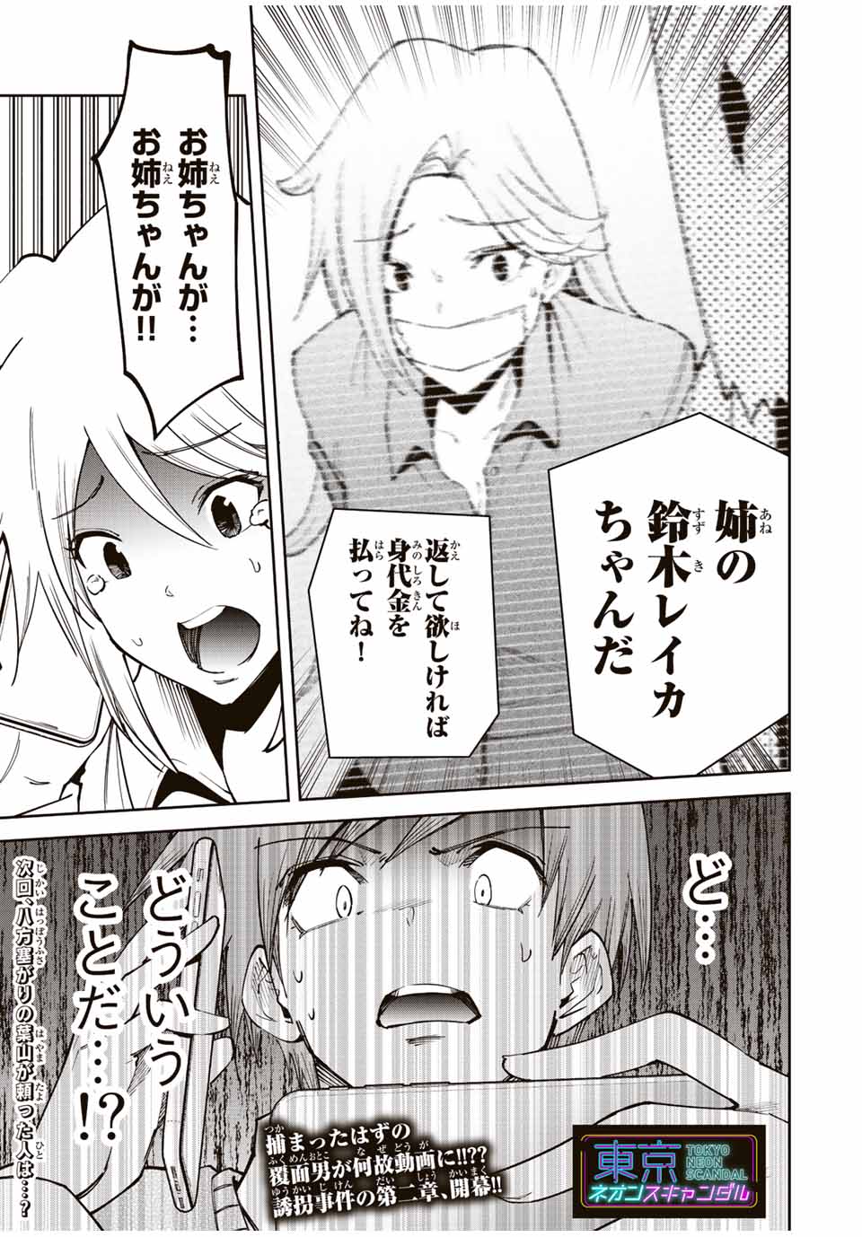 TOKYO NEON SCANDAL - raw - Chapter 68 - https://jpdd.ccdd.to/JPDD/34221405/5e4ub24xxdy.jpg