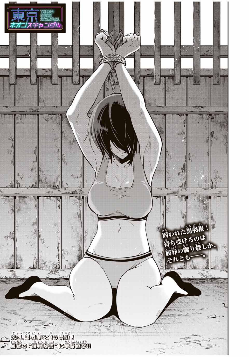 TOKYO NEON SCANDAL - raw - Chapter 73 - https://jpdd.ccdd.to/JPDD/34221405/5loe0gwujte.jpg