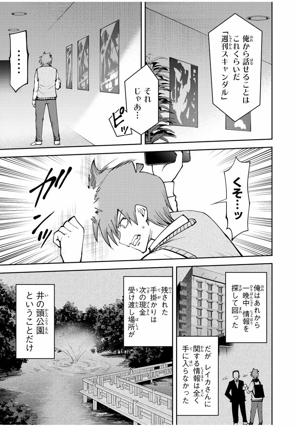 TOKYO NEON SCANDAL - raw - Chapter 69 - https://jpdd.ccdd.to/JPDD/34221405/a4ojosip0m2.jpg