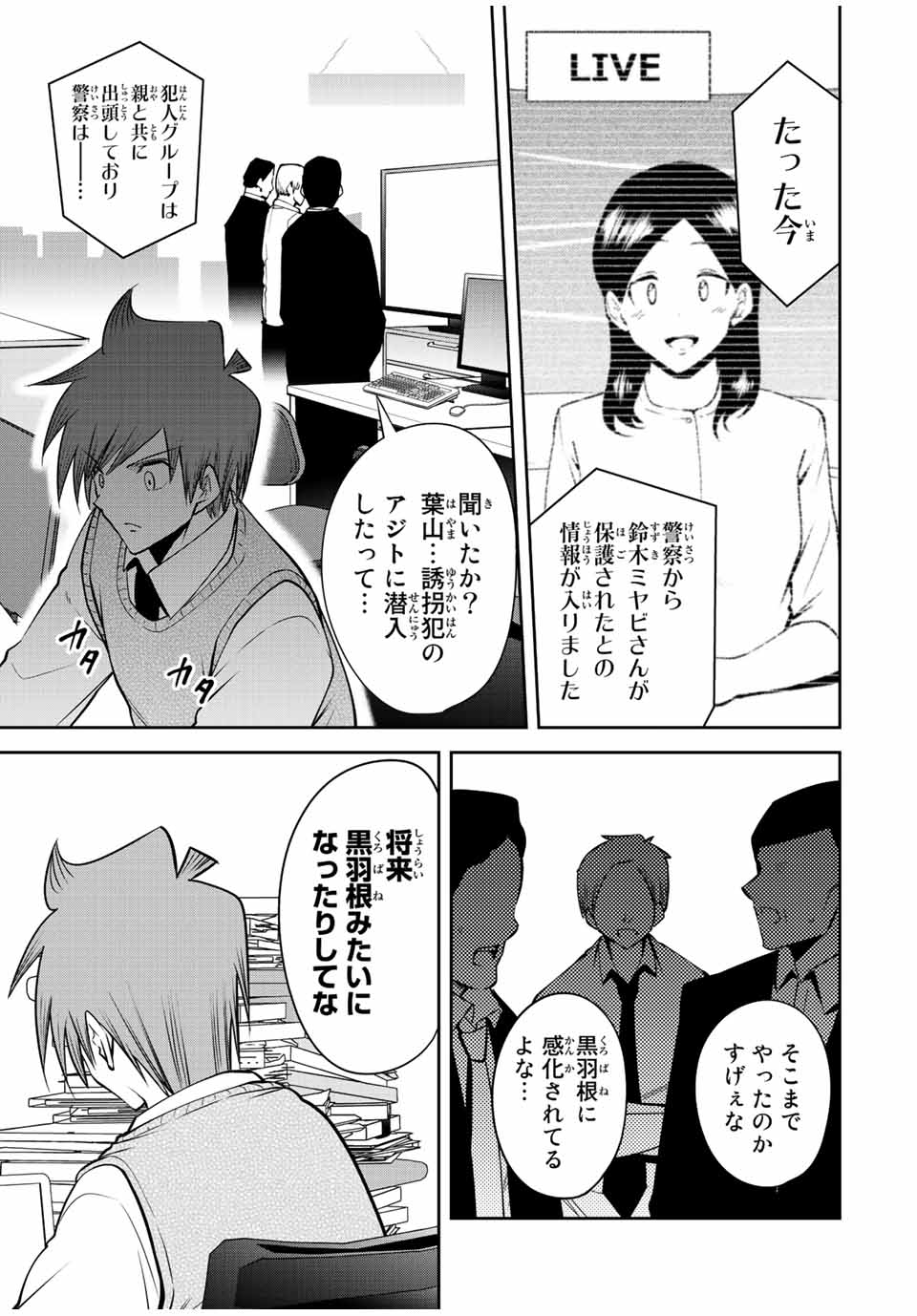 TOKYO NEON SCANDAL - raw - Chapter 68 - https://jpdd.ccdd.to/JPDD/34221405/azgbwedpjcn.jpg