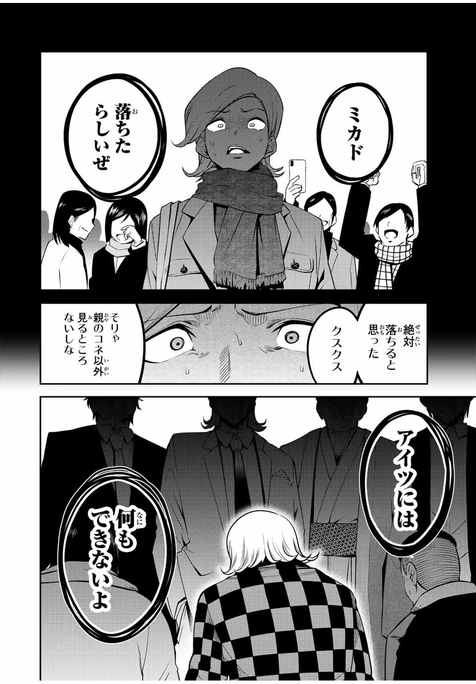 TOKYO NEON SCANDAL - raw - Chapter 67 - https://jpdd.ccdd.to/JPDD/34221405/bdrccbm0pcn.jpg