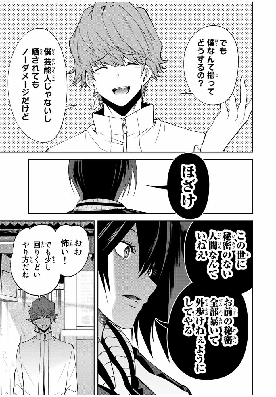 TOKYO NEON SCANDAL - raw - Chapter 72 - https://jpdd.ccdd.to/JPDD/34221405/bgwupr5ibw3.jpg