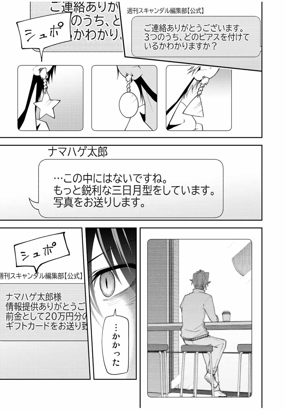 TOKYO NEON SCANDAL - raw - Chapter 73 - https://jpdd.ccdd.to/JPDD/34221405/c0of4xwdmzk.jpg