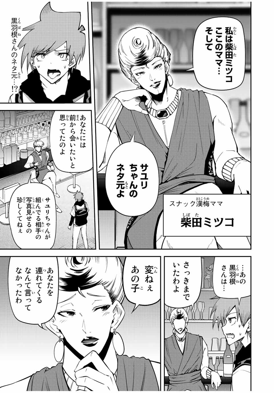 TOKYO NEON SCANDAL - raw - Chapter 69 - https://jpdd.ccdd.to/JPDD/34221405/cvkmtxby4ao.jpg