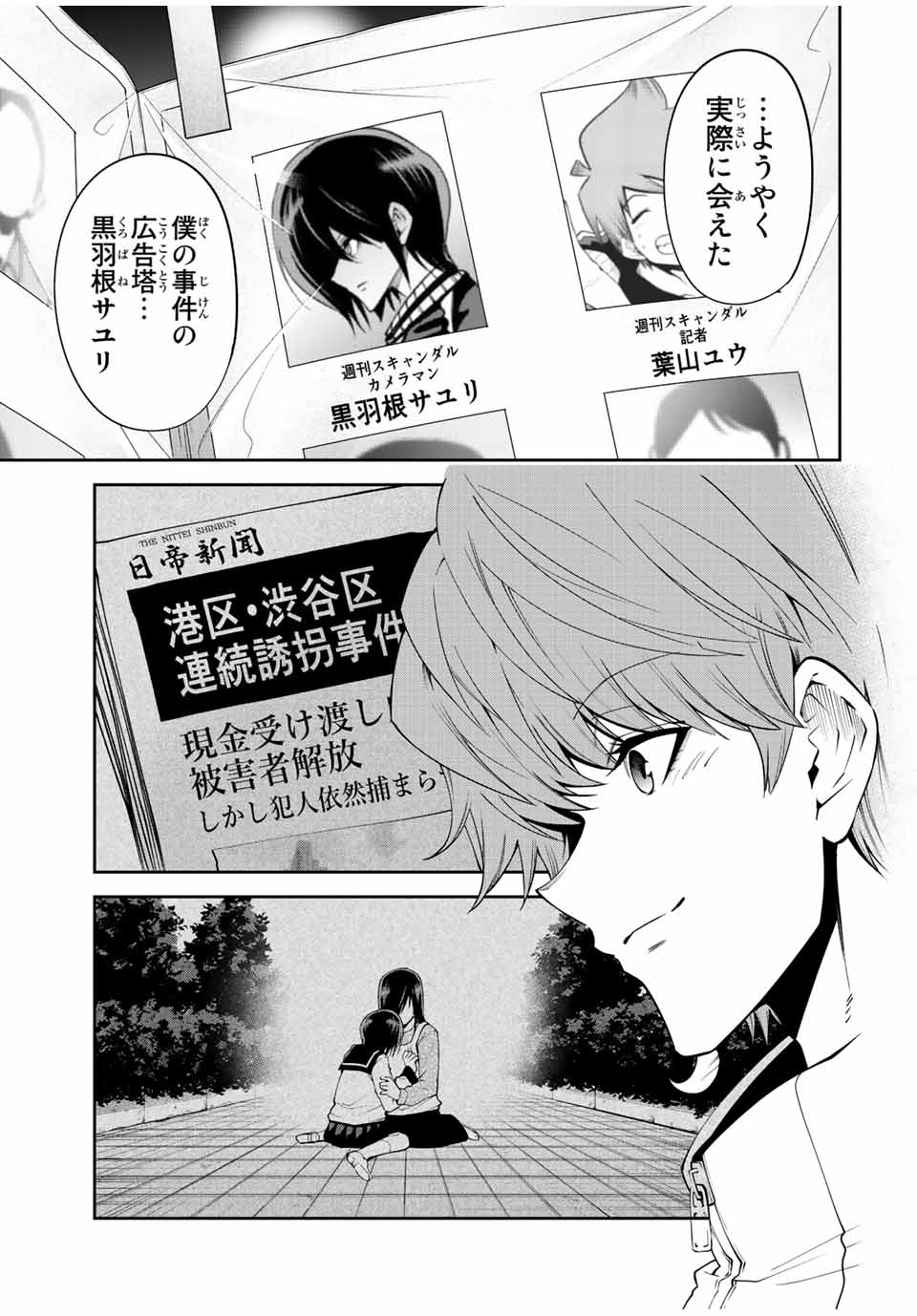 TOKYO NEON SCANDAL - raw - Chapter 72 - https://jpdd.ccdd.to/JPDD/34221405/fs2j1mwpxk3.jpg