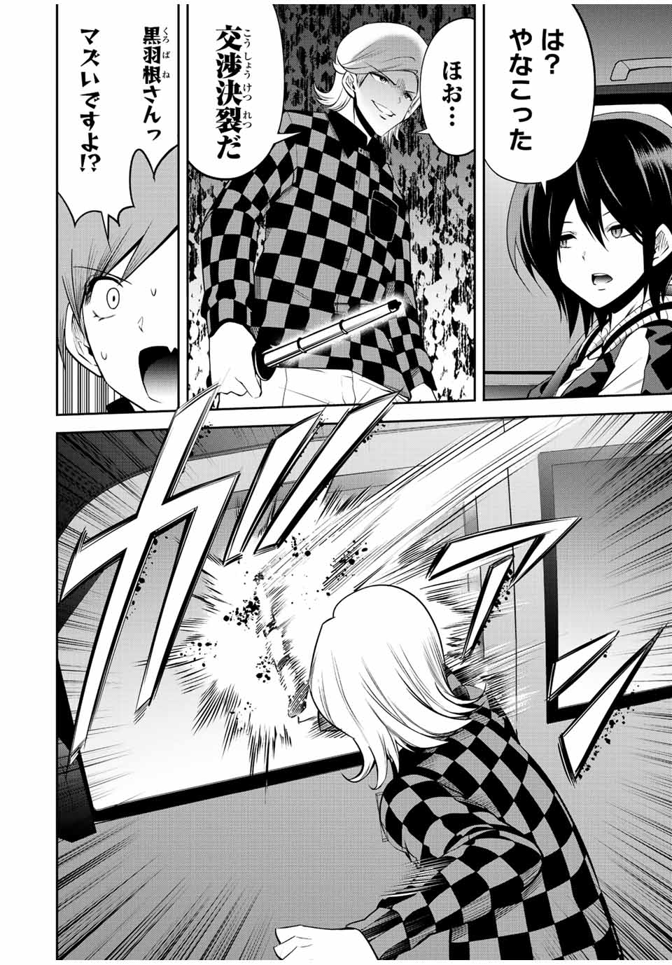 TOKYO NEON SCANDAL - raw - Chapter 67 - https://jpdd.ccdd.to/JPDD/34221405/iagy0myciqv.jpg