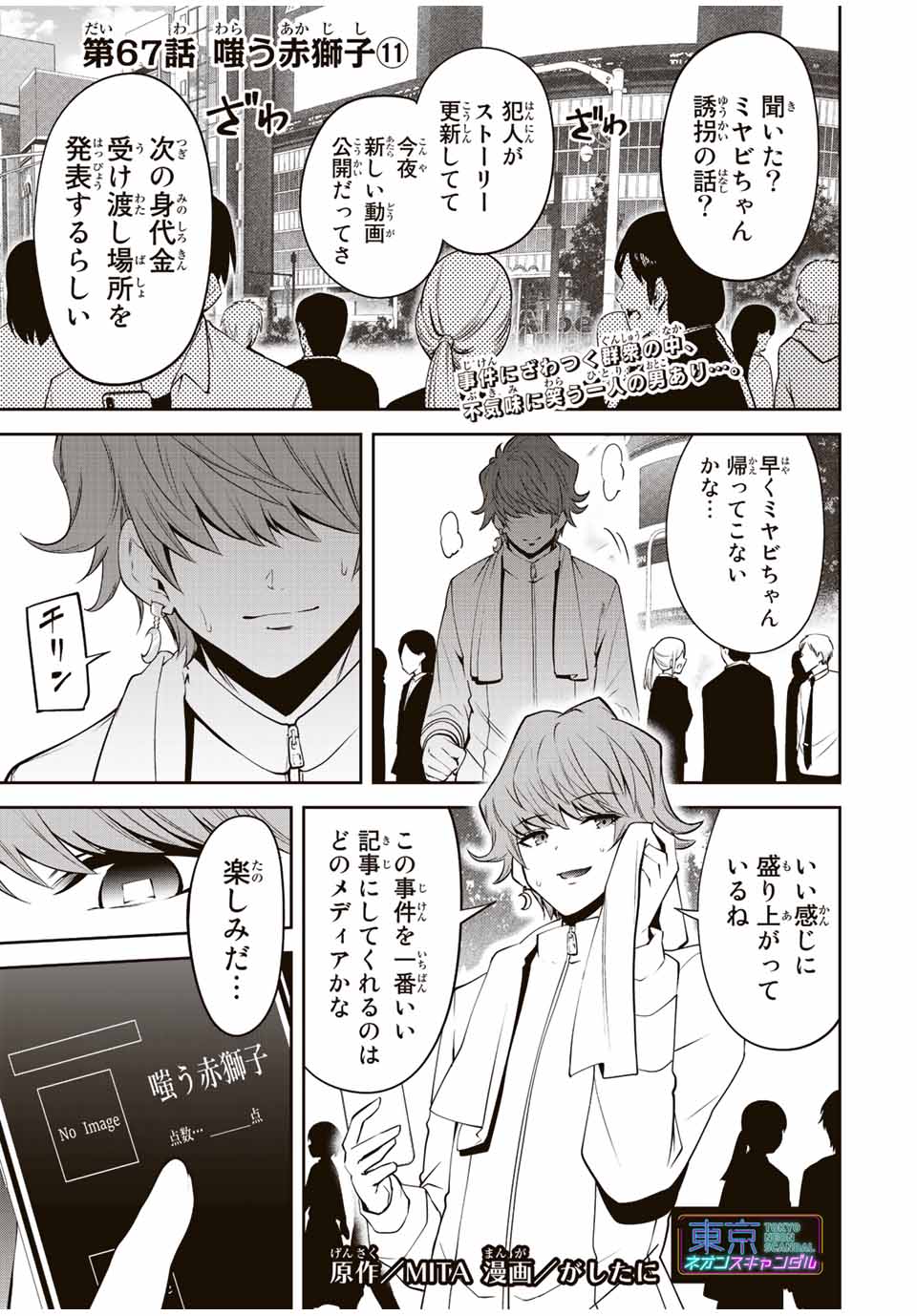 TOKYO NEON SCANDAL - raw - Chapter 67 - https://jpdd.ccdd.to/JPDD/34221405/jd2i0amy5fp.jpg
