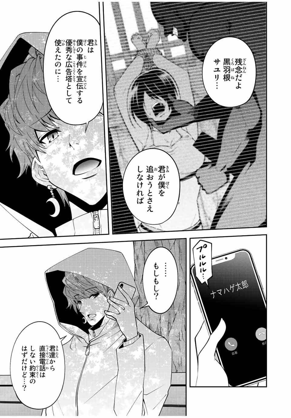 TOKYO NEON SCANDAL - raw - Chapter 74 - https://jpdd.ccdd.to/JPDD/34221405/jpjeh023xf5.jpg