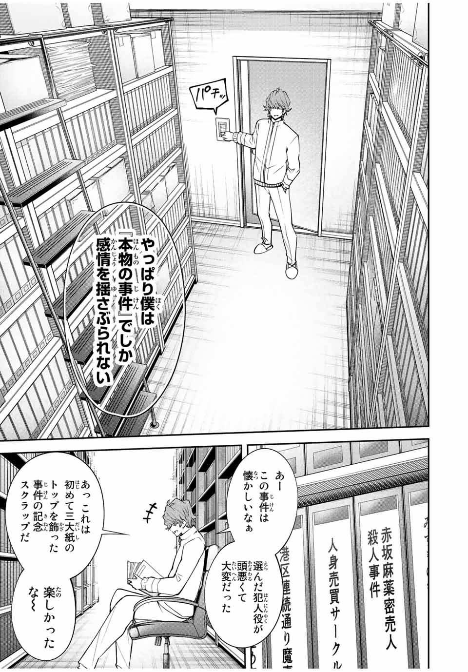 TOKYO NEON SCANDAL - raw - Chapter 72 - https://jpdd.ccdd.to/JPDD/34221405/jwtmt4usnpd.jpg