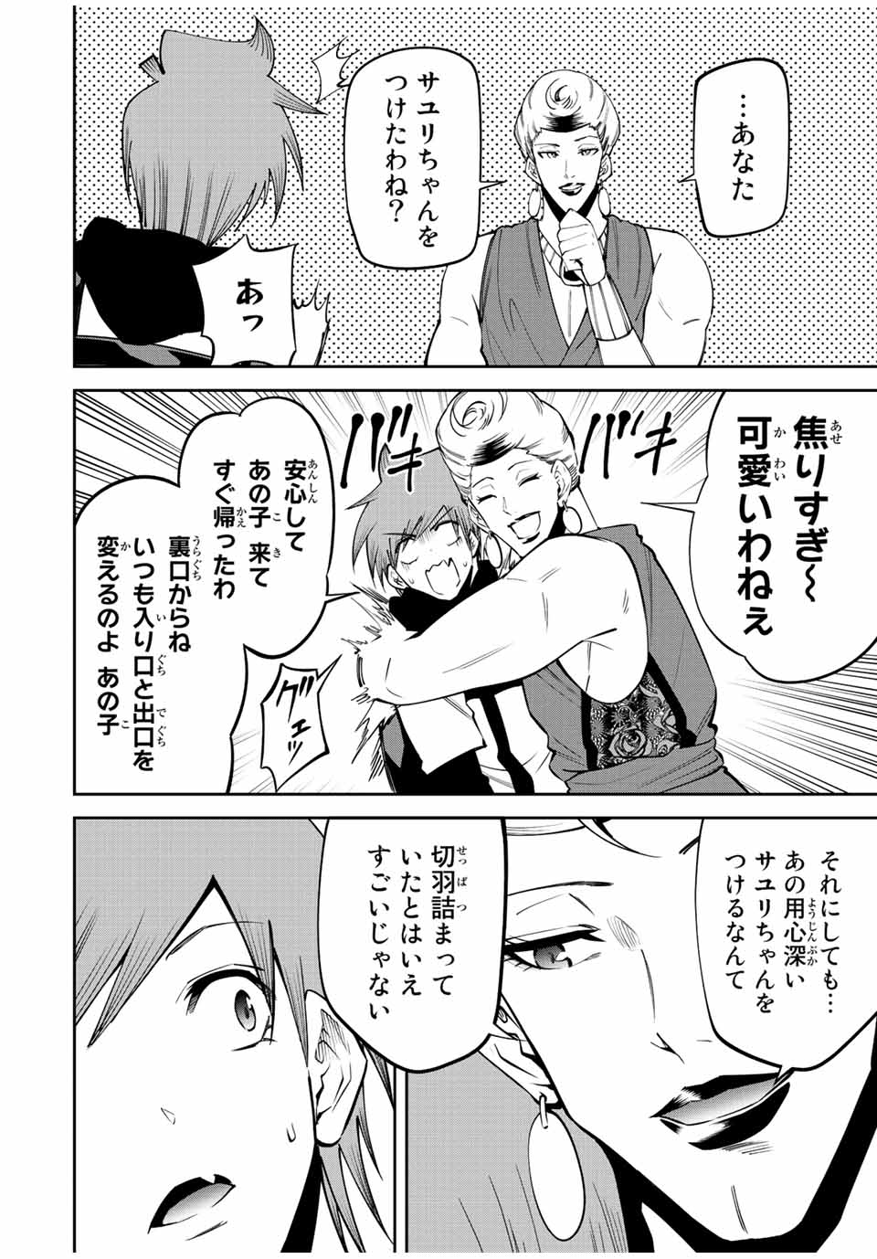 TOKYO NEON SCANDAL - raw - Chapter 69 - https://jpdd.ccdd.to/JPDD/34221405/lndqc0l1ex2.jpg
