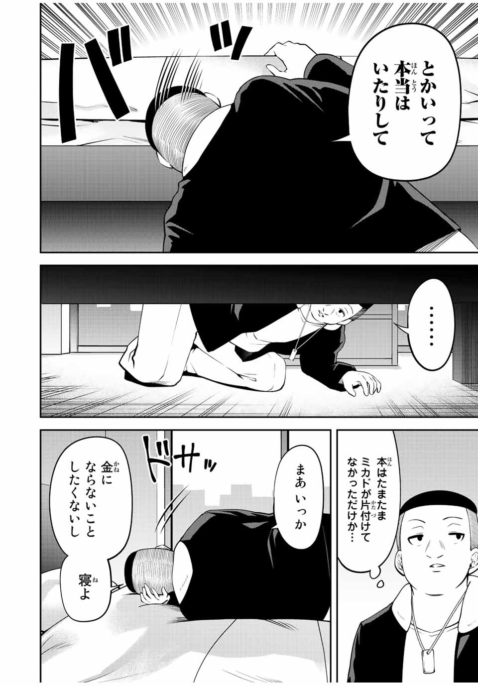 TOKYO NEON SCANDAL - raw - Chapter 64 - https://jpdd.ccdd.to/JPDD/34221405/lw2pnmwi2kh.jpg