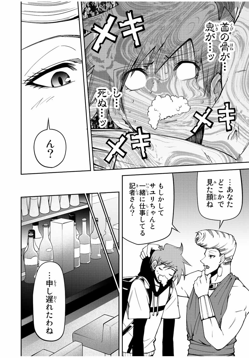 TOKYO NEON SCANDAL - raw - Chapter 69 - https://jpdd.ccdd.to/JPDD/34221405/mrffymgmghc.jpg