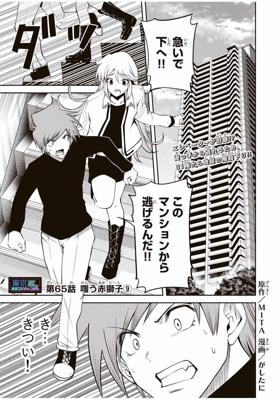 TOKYO NEON SCANDAL - raw - Chapter 65 - https://jpdd.ccdd.to/JPDD/34221405/msidq0f4rvg.jpg