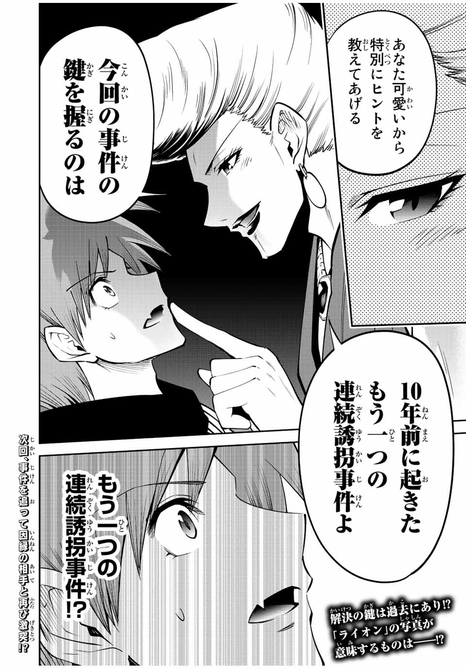 TOKYO NEON SCANDAL - raw - Chapter 69 - https://jpdd.ccdd.to/JPDD/34221405/n34p3fnagok.jpg