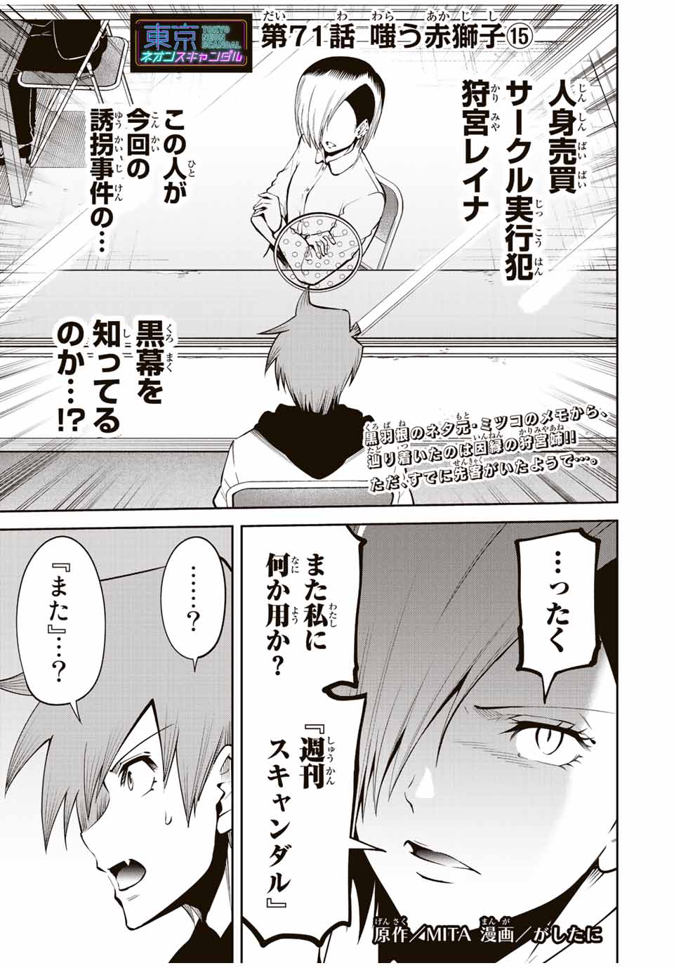 TOKYO NEON SCANDAL - raw - Chapter 71 - https://jpdd.ccdd.to/JPDD/34221405/o1t4e02fqvs.jpg