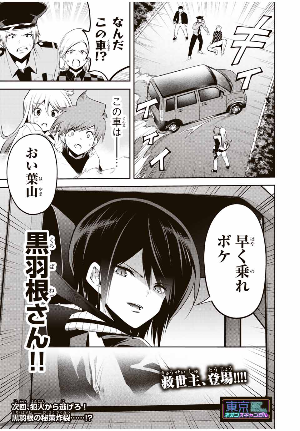 TOKYO NEON SCANDAL - raw - Chapter 66 - https://jpdd.ccdd.to/JPDD/34221405/p2ntivaldgm.jpg