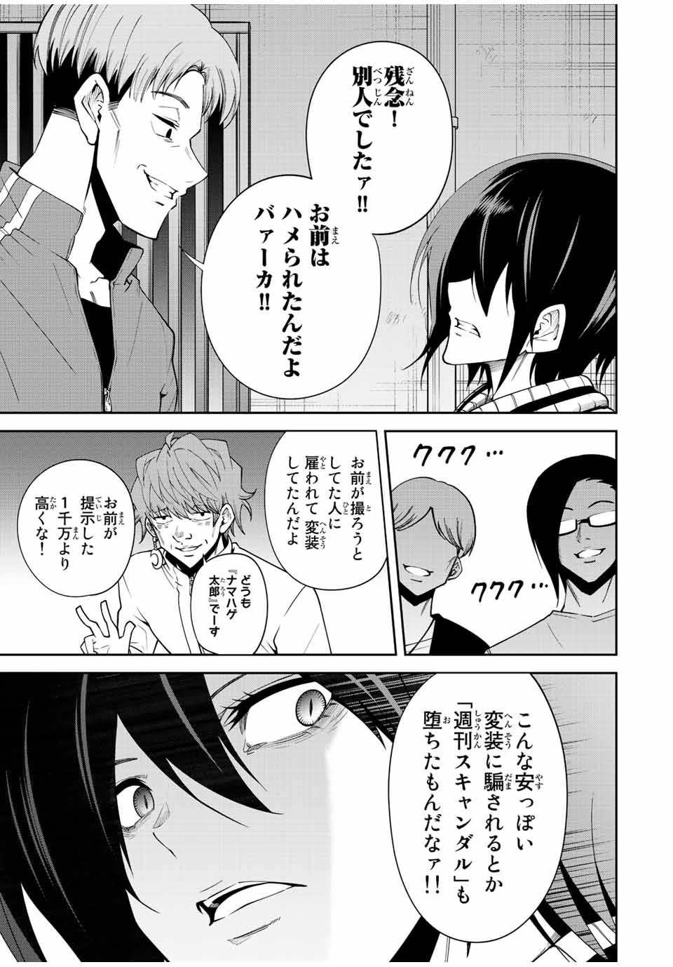 TOKYO NEON SCANDAL - raw - Chapter 73 - https://jpdd.ccdd.to/JPDD/34221405/rr0f2rt2foj.jpg