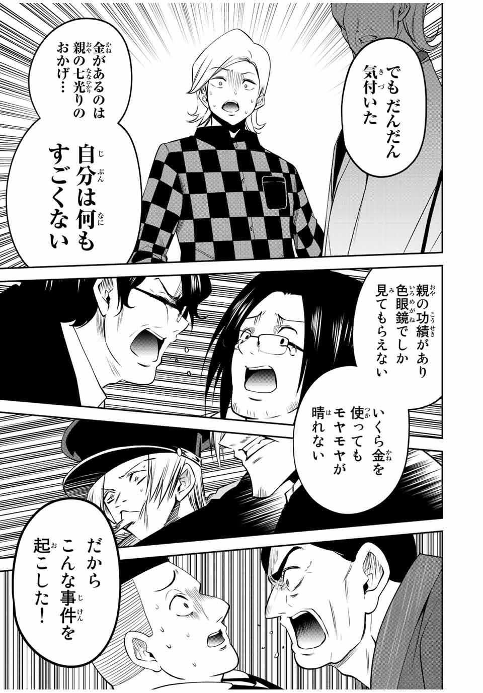 TOKYO NEON SCANDAL - raw - Chapter 67 - https://jpdd.ccdd.to/JPDD/34221405/s3esxucrky0.jpg