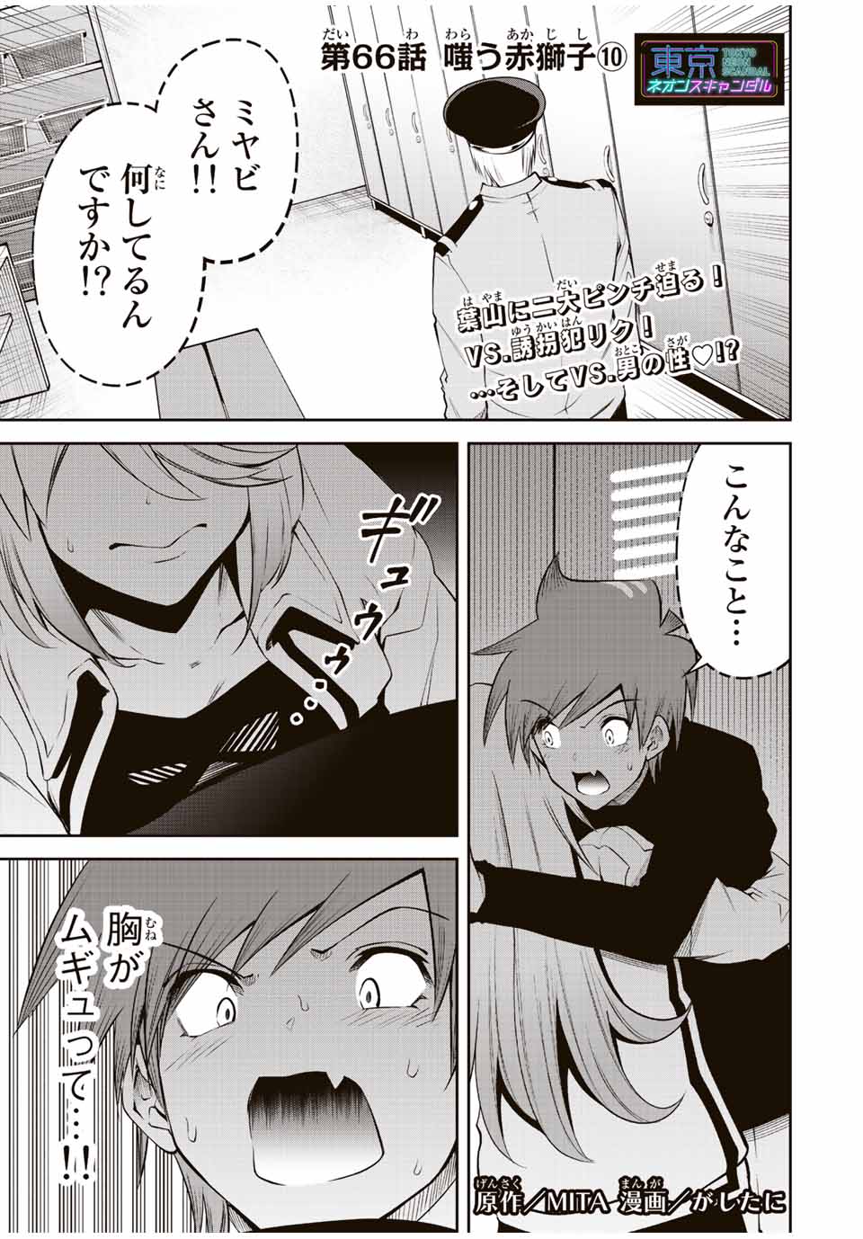 TOKYO NEON SCANDAL - raw - Chapter 66 - https://jpdd.ccdd.to/JPDD/34221405/tlypqtivl1i.jpg