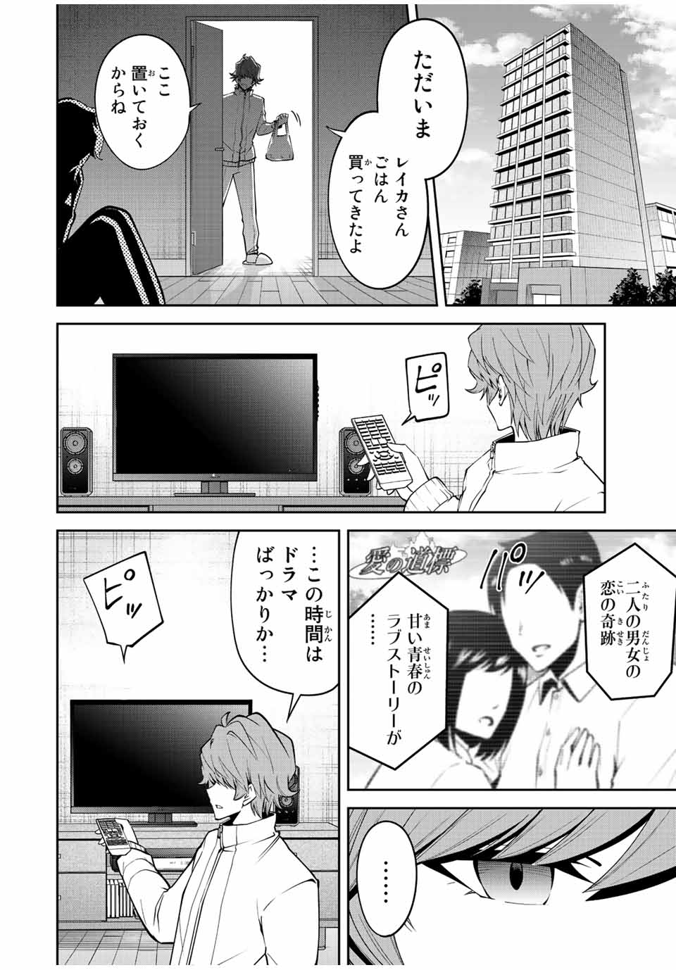 TOKYO NEON SCANDAL - raw - Chapter 72 - https://jpdd.ccdd.to/JPDD/34221405/toxi2ub3kyt.jpg