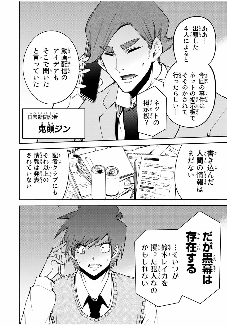 TOKYO NEON SCANDAL - raw - Chapter 69 - https://jpdd.ccdd.to/JPDD/34221405/tqsbrfzfpoq.jpg