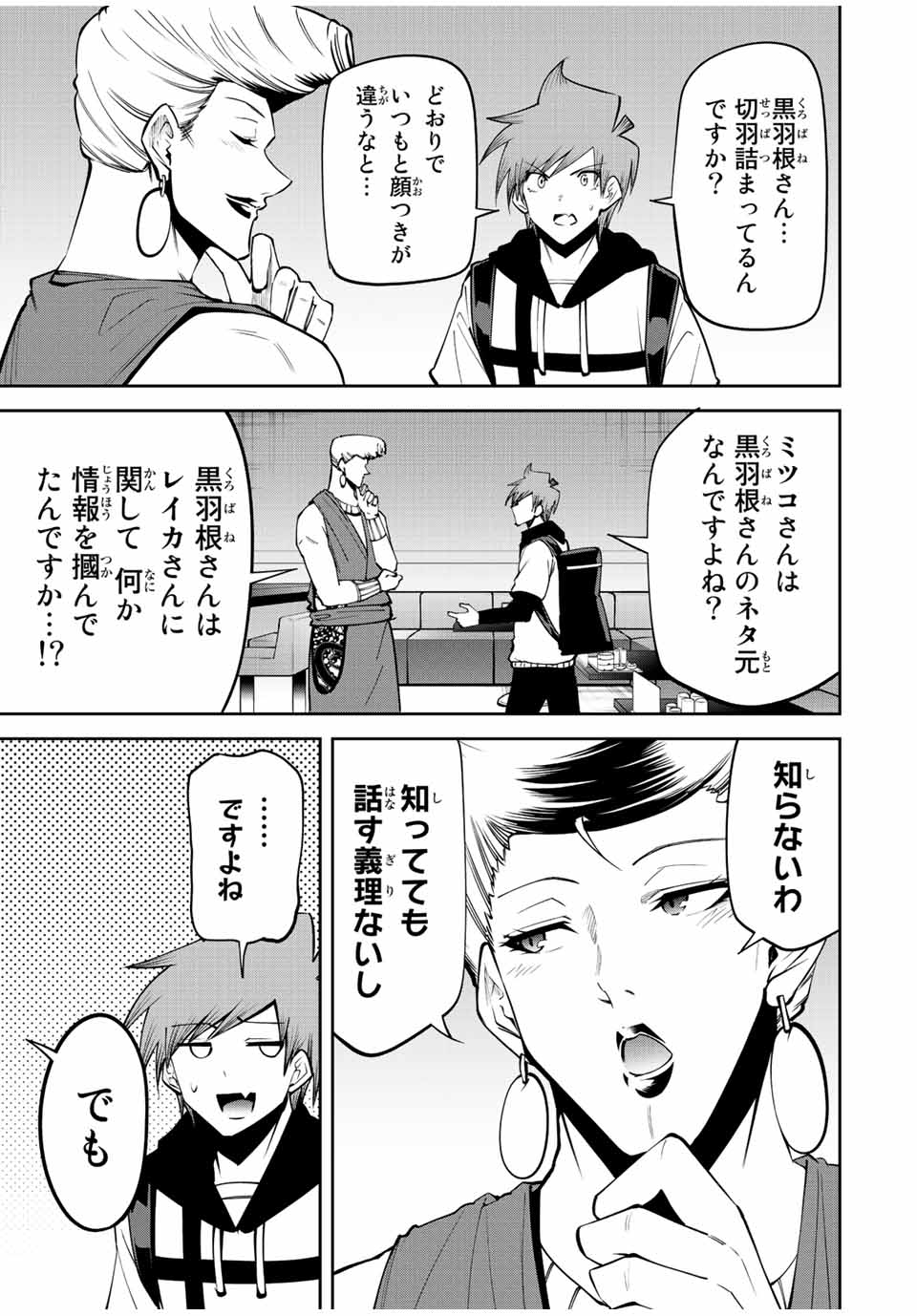 TOKYO NEON SCANDAL - raw - Chapter 69 - https://jpdd.ccdd.to/JPDD/34221405/u4pikjz4qi1.jpg