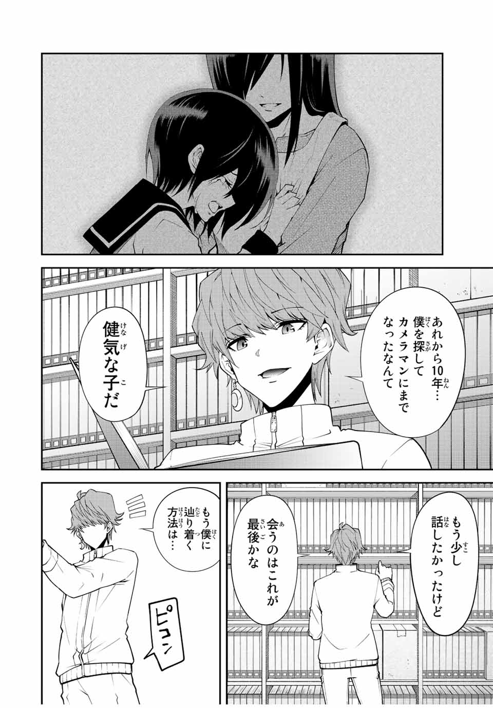 TOKYO NEON SCANDAL - raw - Chapter 72 - https://jpdd.ccdd.to/JPDD/34221405/up5qxzxwlzw.jpg