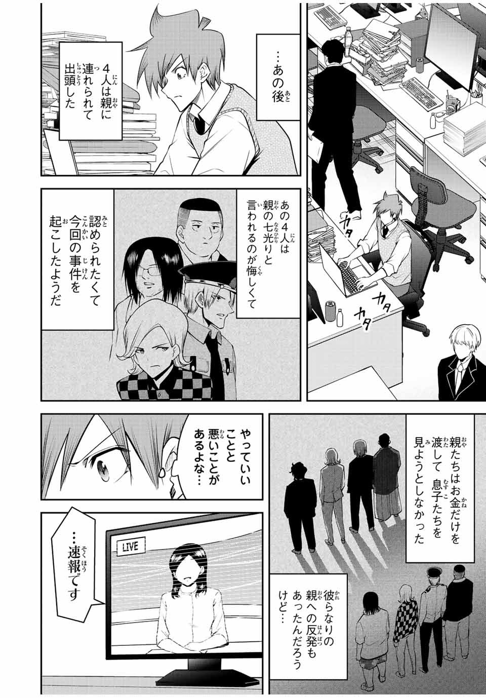 TOKYO NEON SCANDAL - raw - Chapter 68 - https://jpdd.ccdd.to/JPDD/34221405/w2te11kao3a.jpg