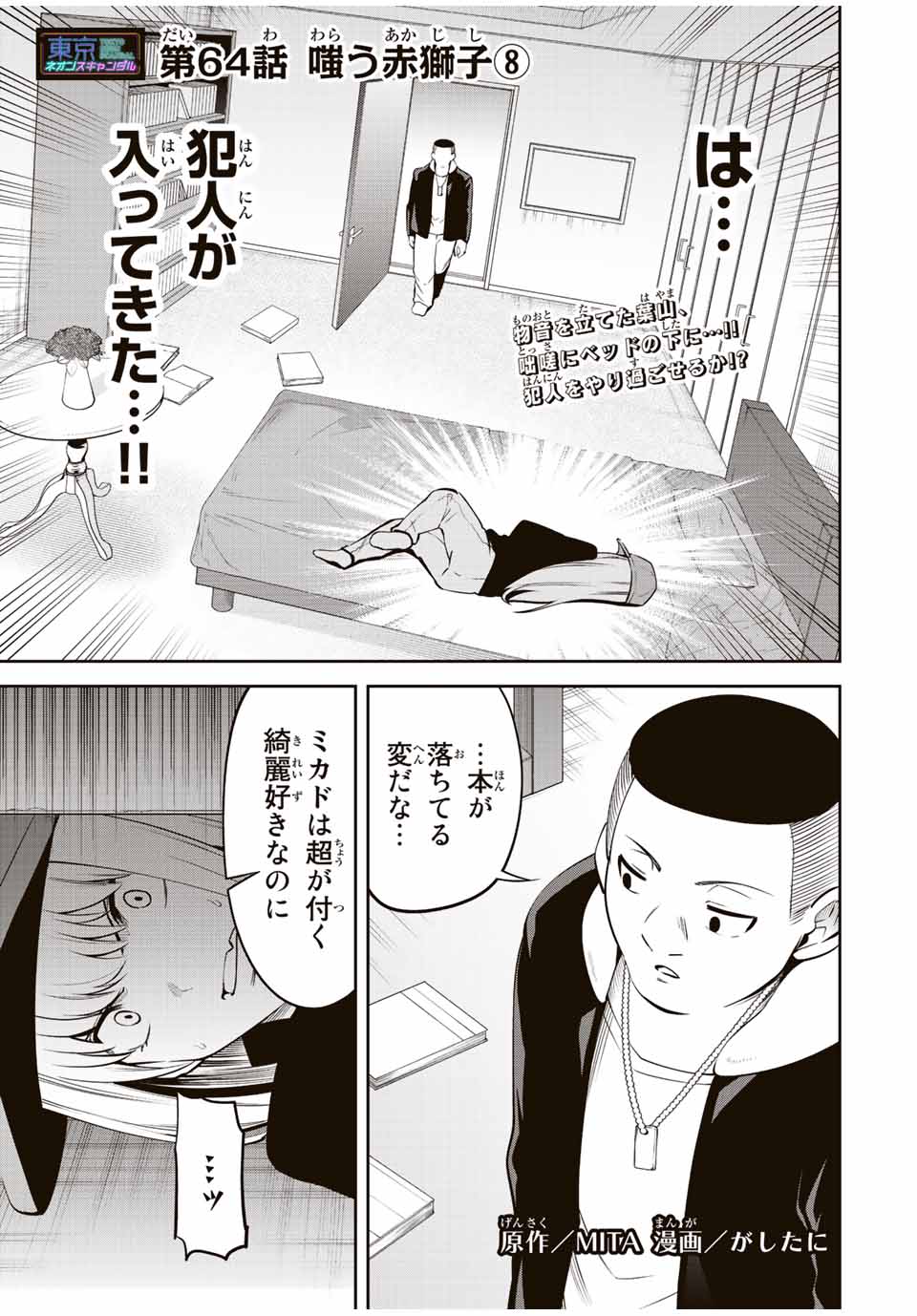 TOKYO NEON SCANDAL - raw - Chapter 64 - https://jpdd.ccdd.to/JPDD/34221405/wl24botbvht.jpg