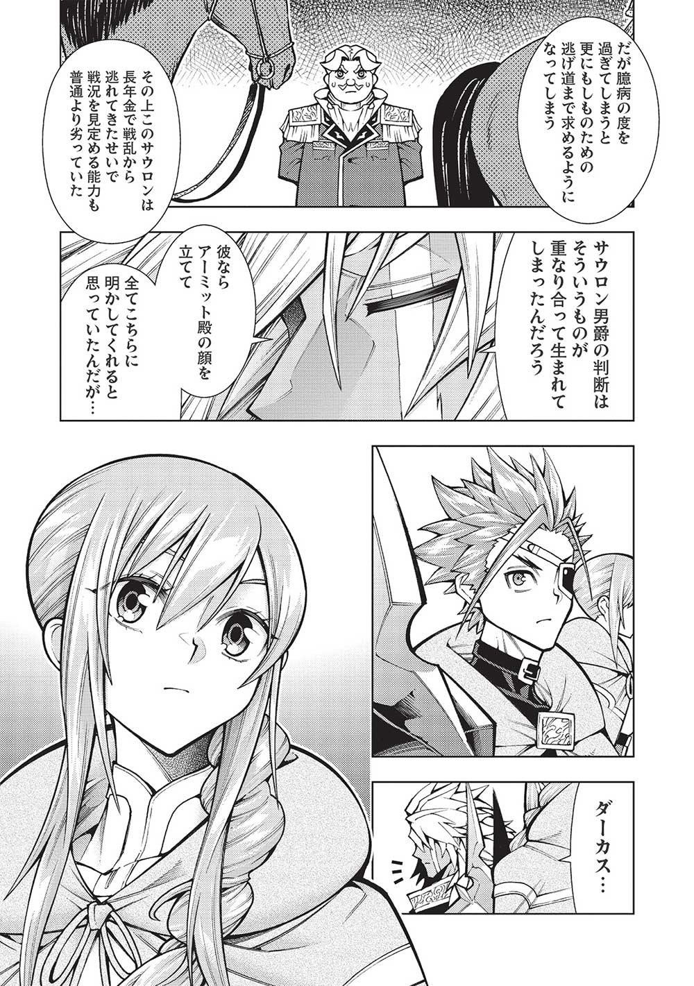 JOHAI SHOGUN, MATA YABURERU - raw - Chapter 35 - https://jpdd.ccdd.to/JPDD/34231405/0lidgohzgyx.jpg