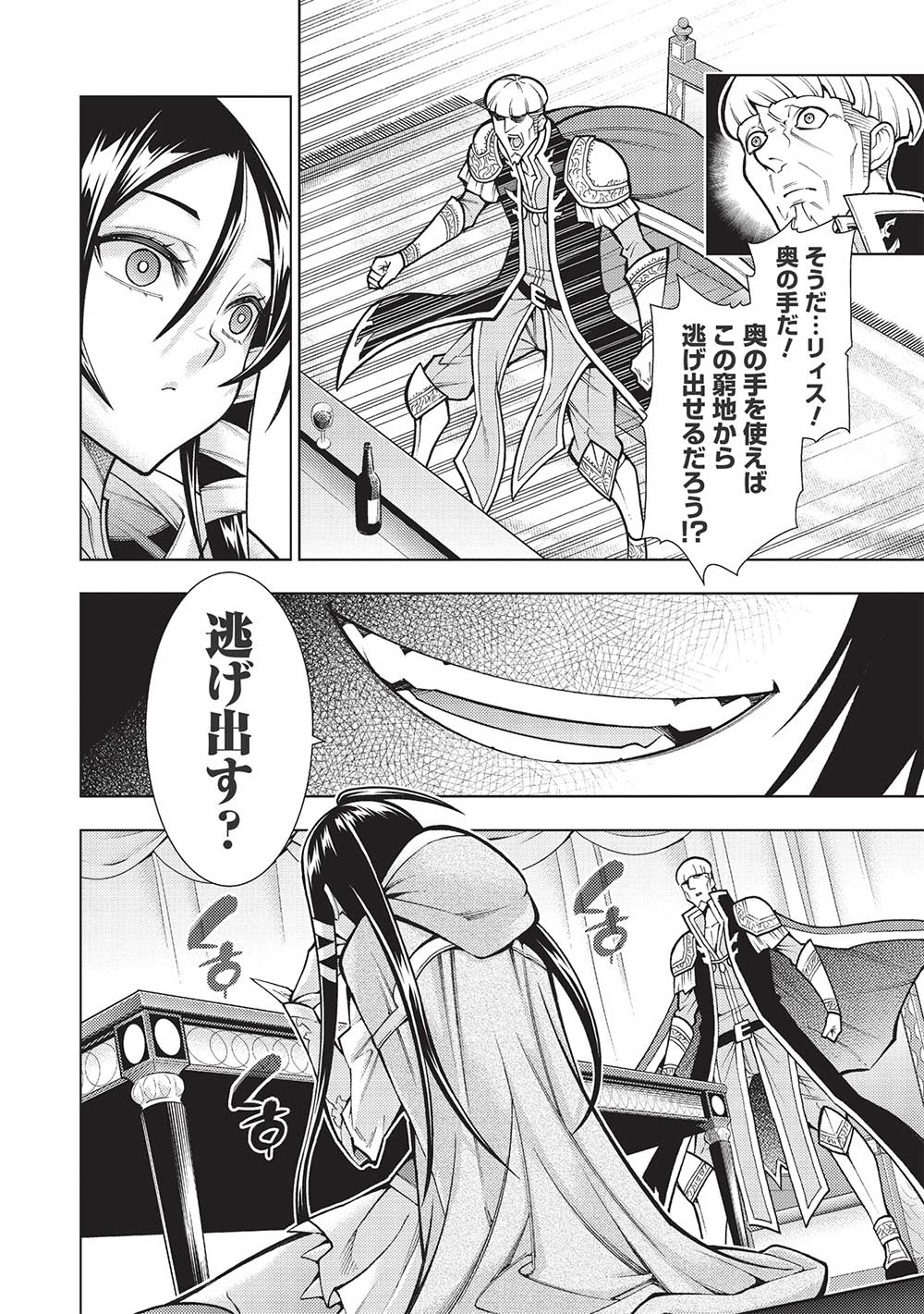 JOHAI SHOGUN, MATA YABURERU - raw - Chapter 34 - https://jpdd.ccdd.to/JPDD/34231405/10wnh3b5igp.jpg