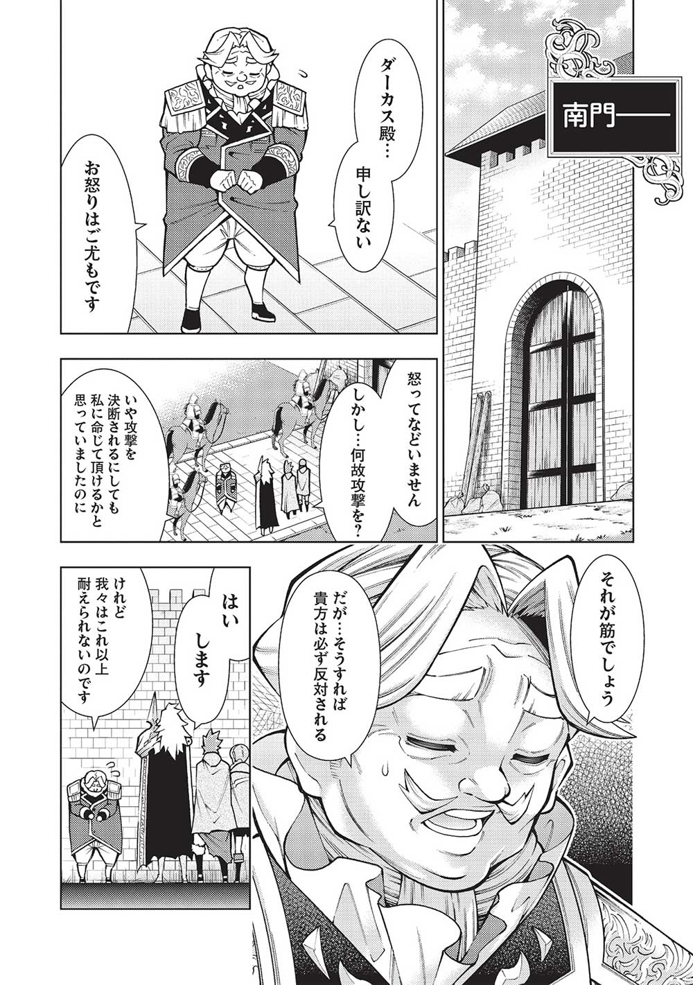 JOHAI SHOGUN, MATA YABURERU - raw - Chapter 35 - https://jpdd.ccdd.to/JPDD/34231405/2xtzmgxzc24.jpg