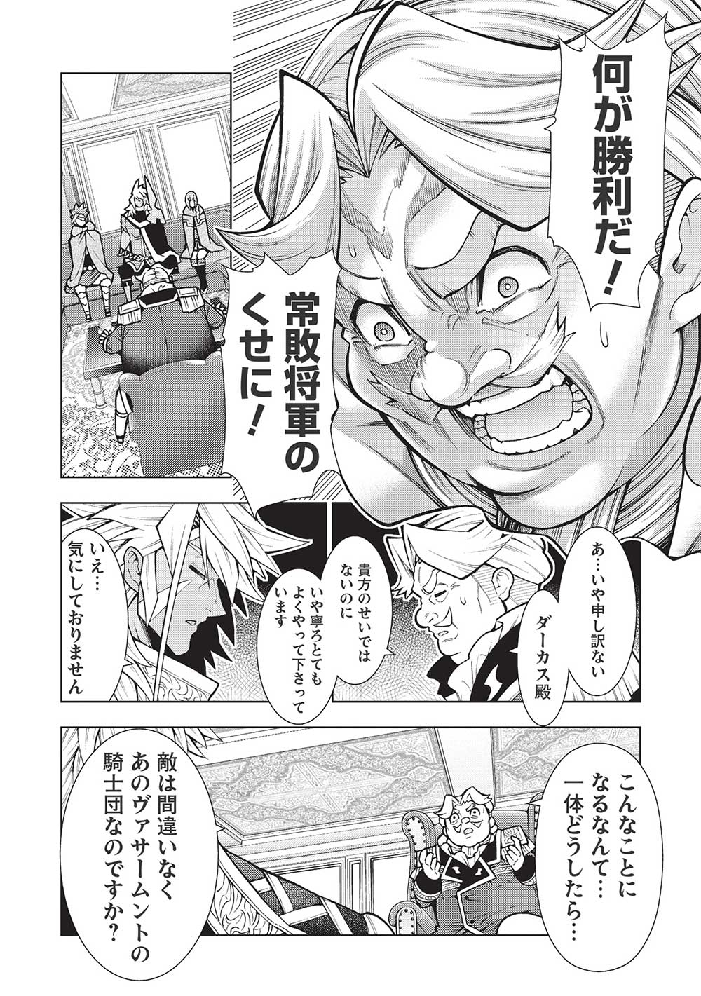 JOHAI SHOGUN, MATA YABURERU - raw - Chapter 35 - https://jpdd.ccdd.to/JPDD/34231405/4alub1w42dh.jpg