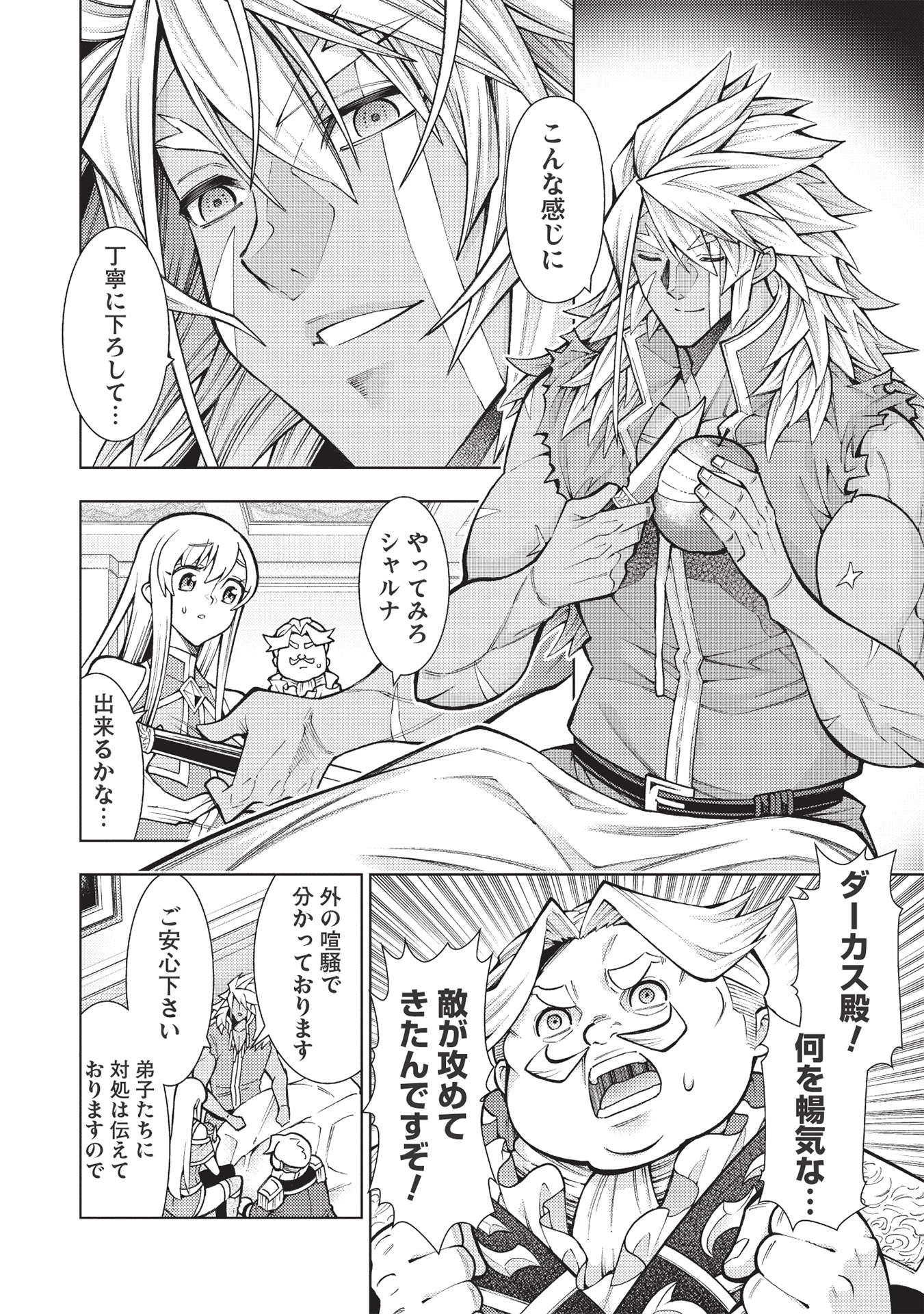 JOHAI SHOGUN, MATA YABURERU - raw - Chapter 33 - https://jpdd.ccdd.to/JPDD/34231405/eadmnffdtlw.jpg