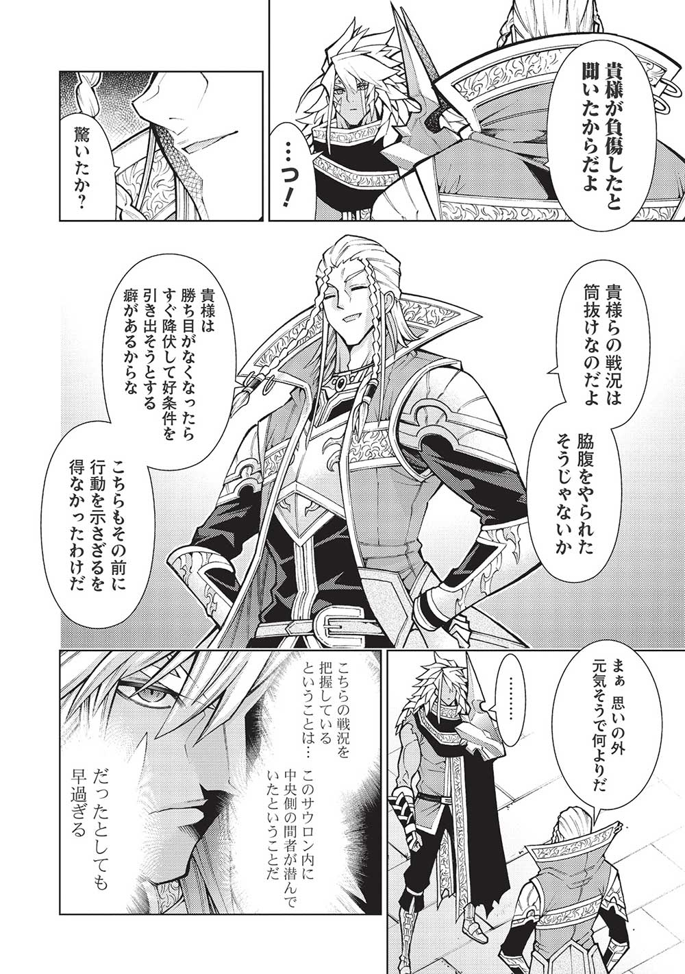 JOHAI SHOGUN, MATA YABURERU - raw - Chapter 34 - https://jpdd.ccdd.to/JPDD/34231405/f3lcwj5tebq.jpg
