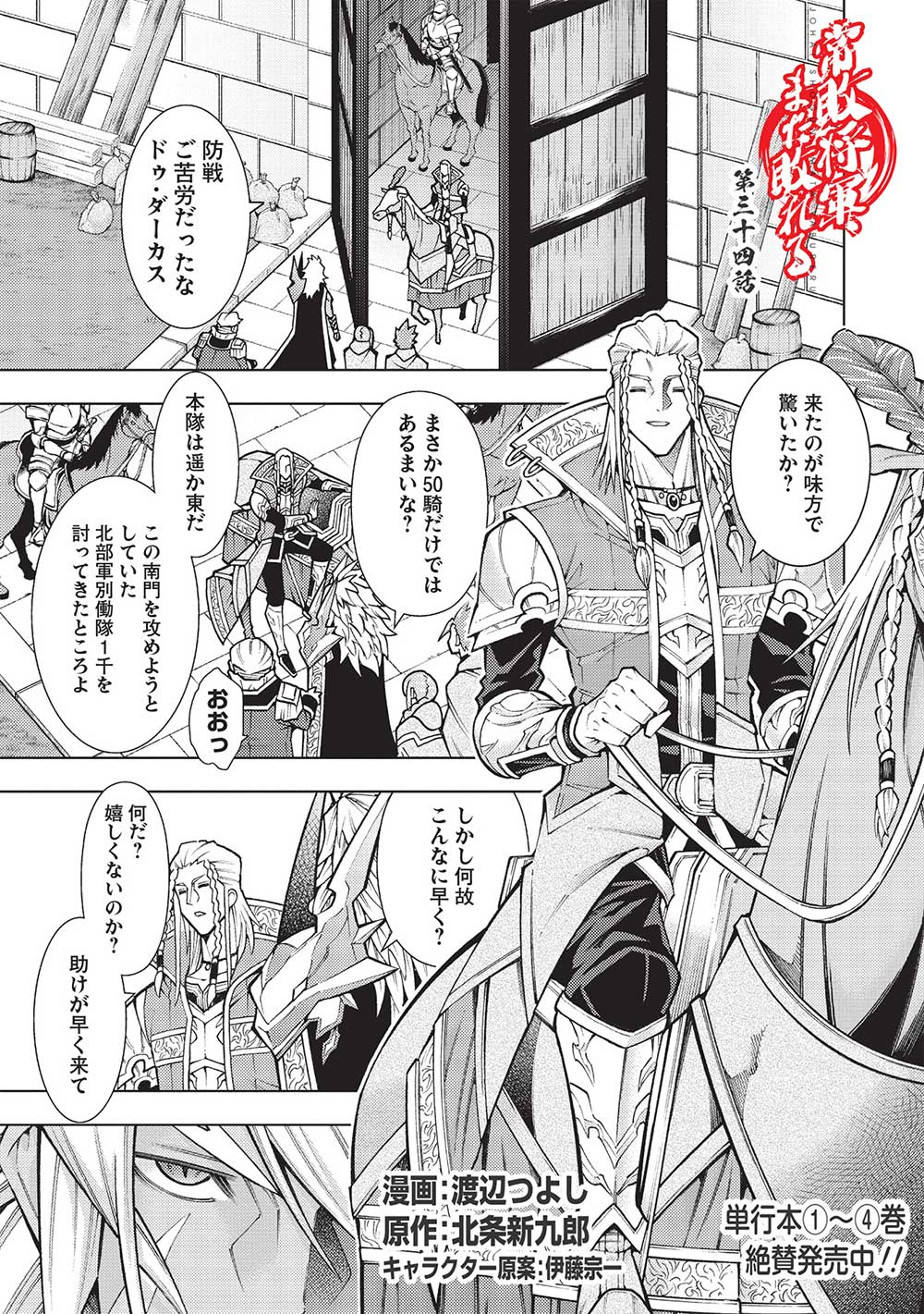 JOHAI SHOGUN, MATA YABURERU - raw - Chapter 34 - https://jpdd.ccdd.to/JPDD/34231405/ii1vj0ilkrz.jpg