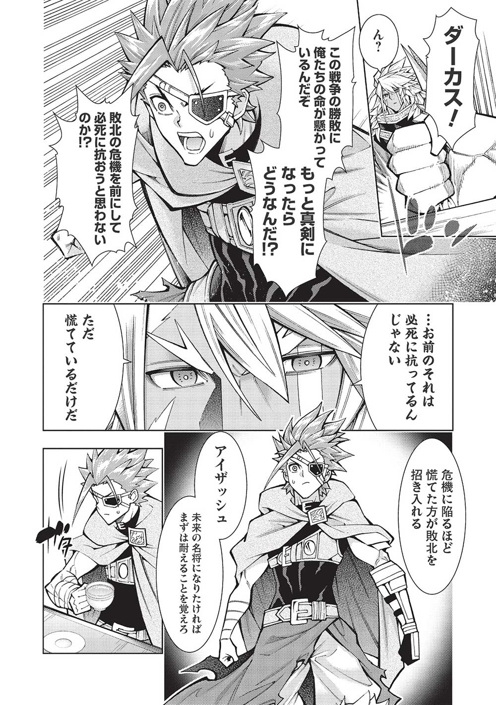 JOHAI SHOGUN, MATA YABURERU - raw - Chapter 35 - https://jpdd.ccdd.to/JPDD/34231405/l3s3ansduhh.jpg
