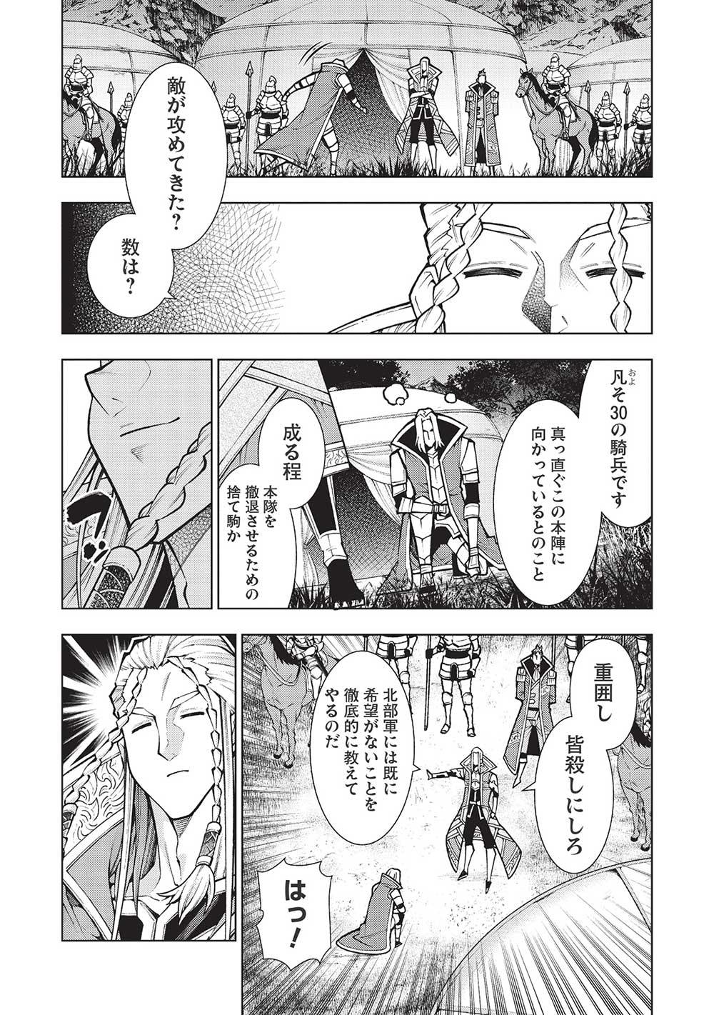 JOHAI SHOGUN, MATA YABURERU - raw - Chapter 34 - https://jpdd.ccdd.to/JPDD/34231405/tmpjaf3sxye.jpg