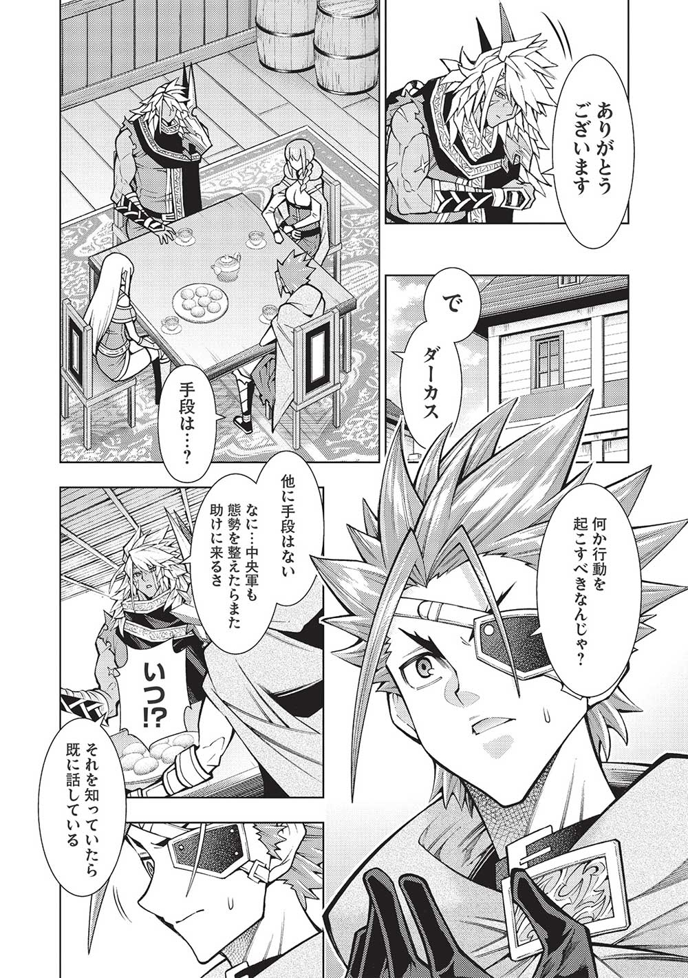JOHAI SHOGUN, MATA YABURERU - raw - Chapter 35 - https://jpdd.ccdd.to/JPDD/34231405/x22jzm5y5wg.jpg