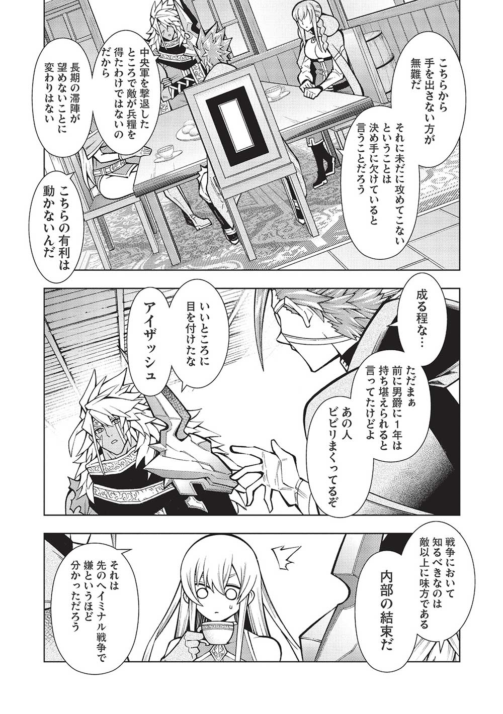 JOHAI SHOGUN, MATA YABURERU - raw - Chapter 35 - https://jpdd.ccdd.to/JPDD/34231405/zqq4kb0jfw2.jpg