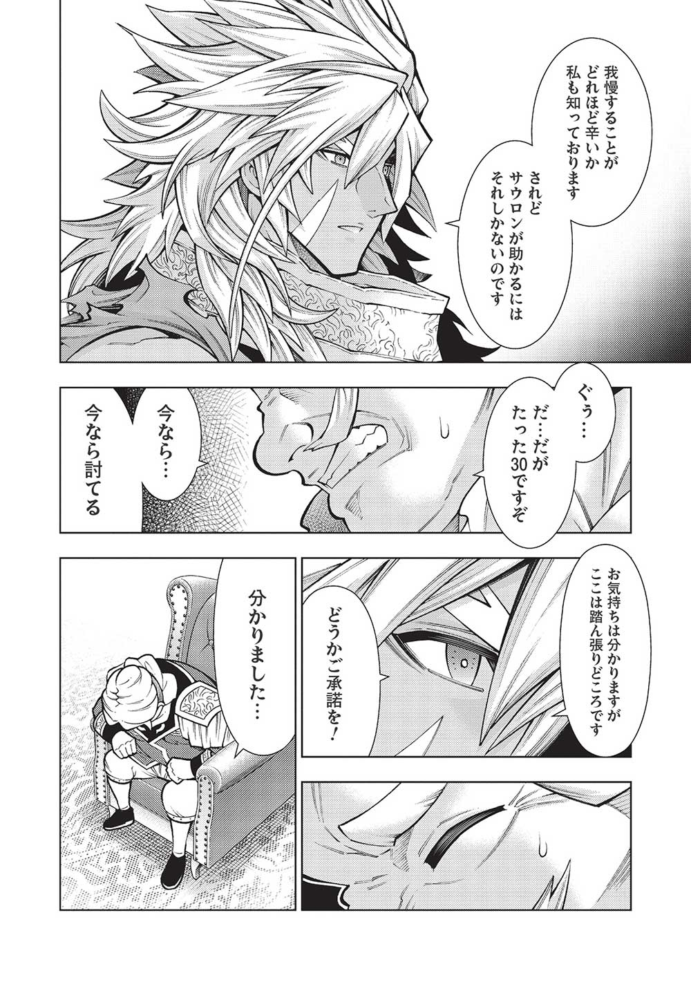 JOHAI SHOGUN, MATA YABURERU - raw - Chapter 35 - https://jpdd.ccdd.to/JPDD/34231405/zu53rkfwmio.jpg