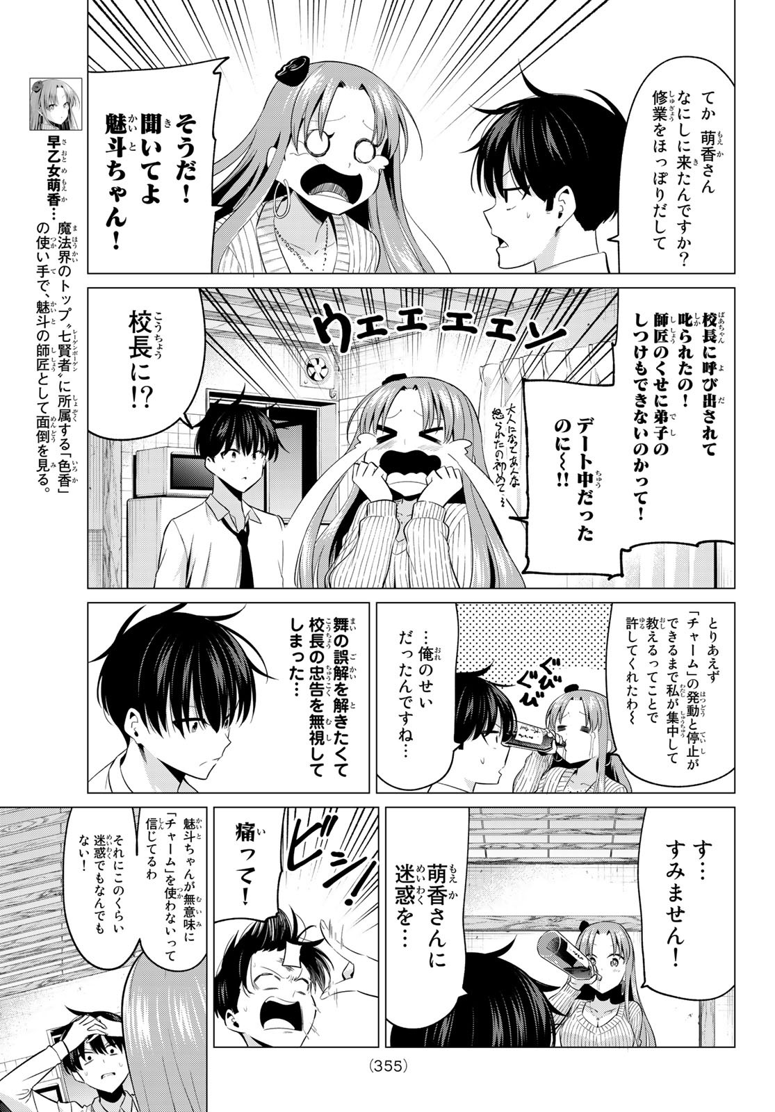 KOI KA MAHOU KA WAKARANAI! - raw - Chapter 10 - https://jpdd.ccdd.to/JPDD/35001505/03gdfui2ets.jpg