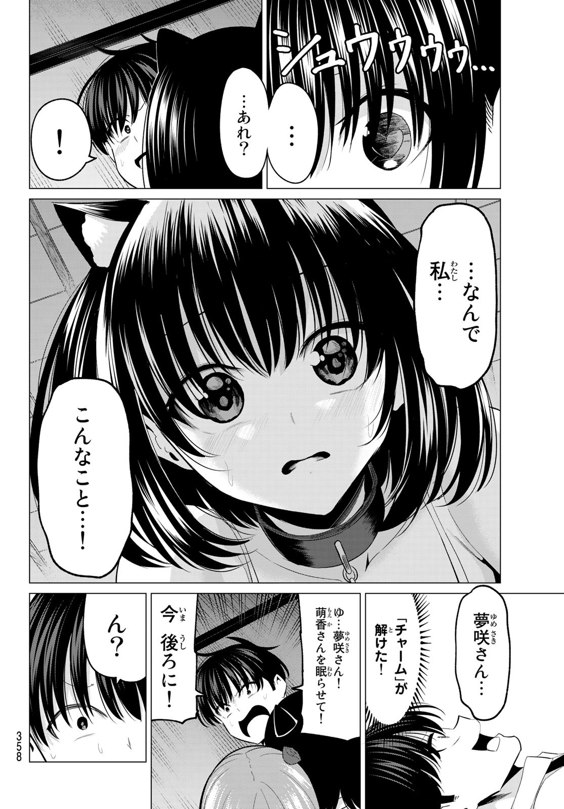 KOI KA MAHOU KA WAKARANAI! - raw - Chapter 11 - https://jpdd.ccdd.to/JPDD/35001505/0zm3cfzdyle.jpg